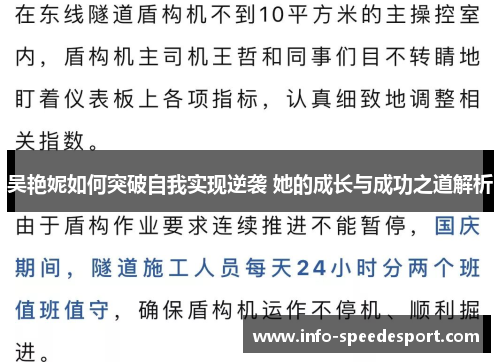 吴艳妮如何突破自我实现逆袭 她的成长与成功之道解析