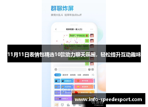 11月11日表情包精选10款助力聊天氛围，轻松提升互动趣味