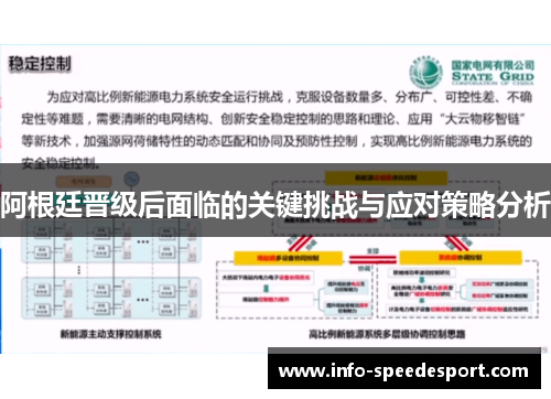 阿根廷晋级后面临的关键挑战与应对策略分析 阿根廷晋级后面临的关键挑战与应对策略分析